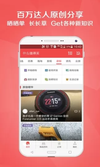 什么值得买纯净版
