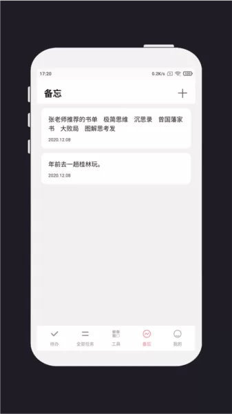 明天计划