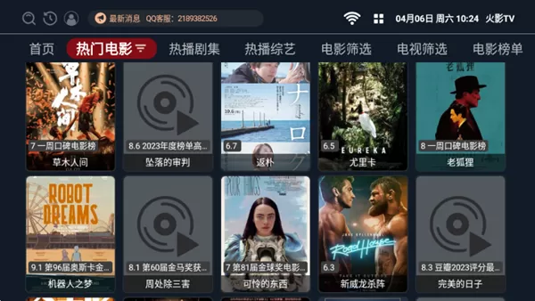 火影TV直播源升级版