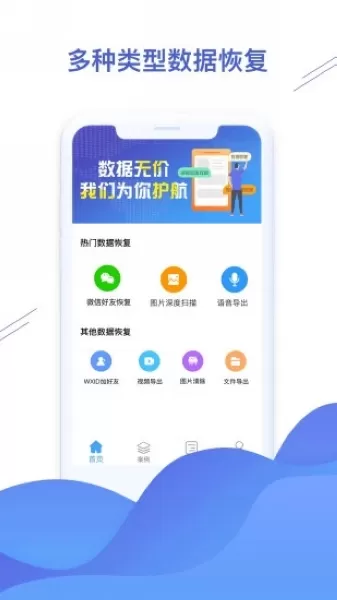 聊天恢复精灵