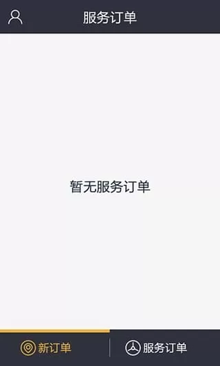 伙力专车司机端