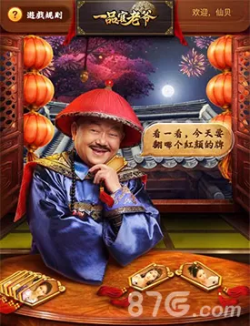 一品官老爷