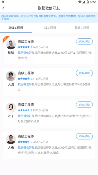 聊天恢复精灵