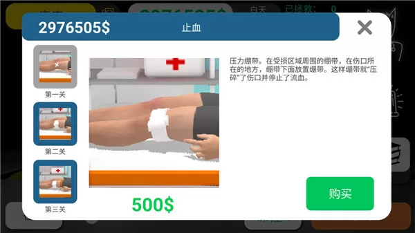 康复公司医疗模拟器免费内购版