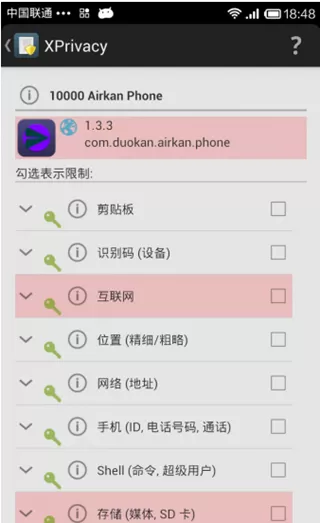 XPrivacy专业版