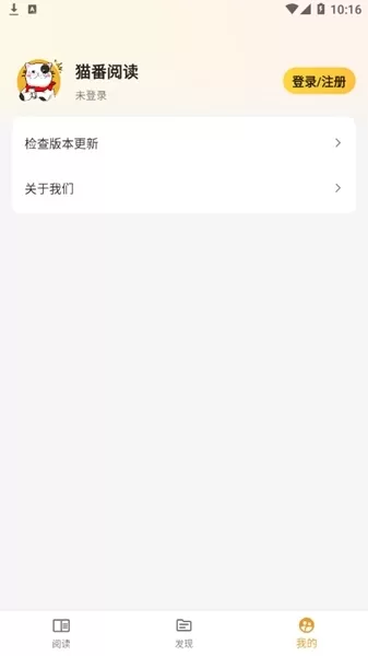 猫番阅读去广告版