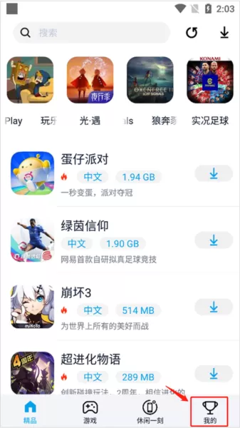 淘气侠游戏盒子