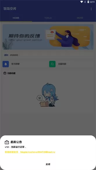 饭F空间APP