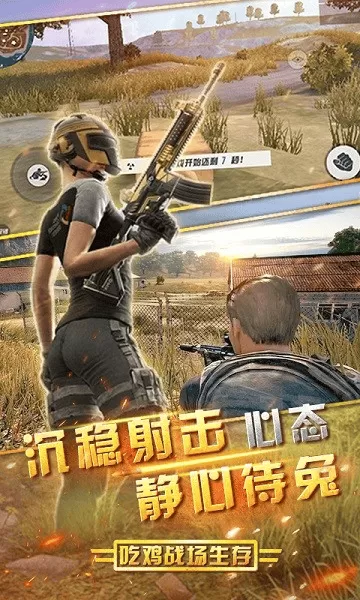 吃鸡战场生存