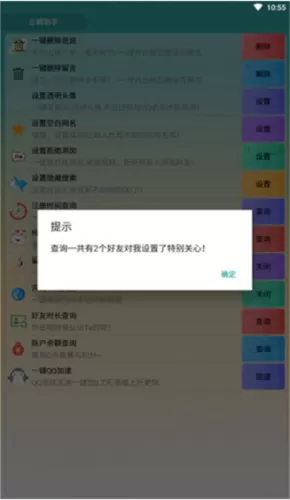 企鹅助手工具箱