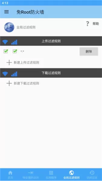 免root防火墙app