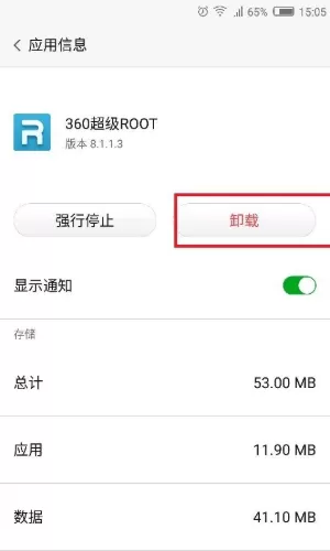 360超级root