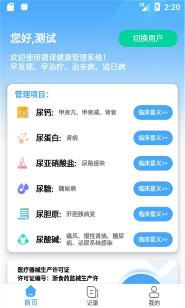 德译医疗科技