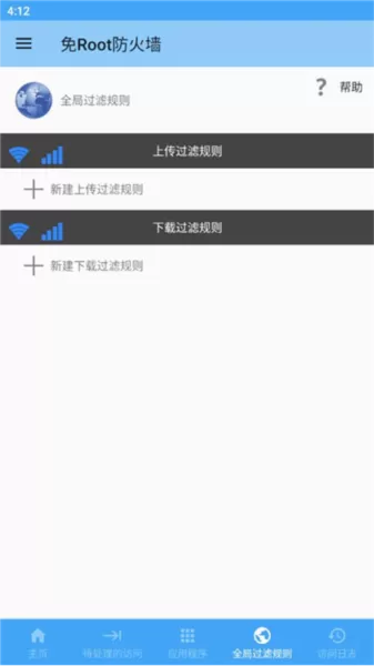 免root防火墙app