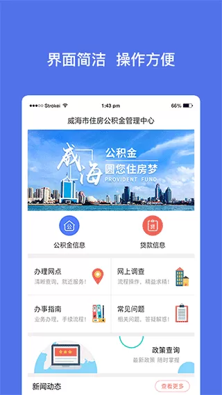 威海公积金最新版本