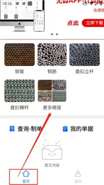 猛秦数钢管