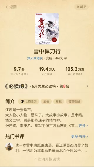 七猫小说正版