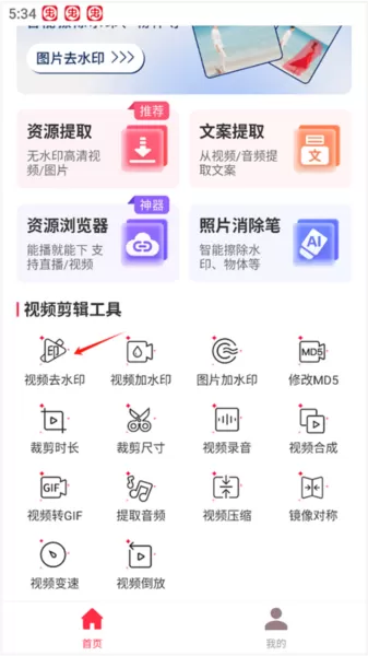 全能去水印
