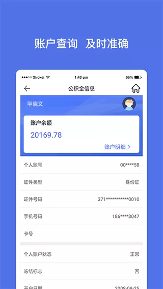 威海公积金最新版本
