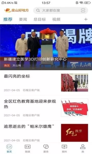 皮山好地方app