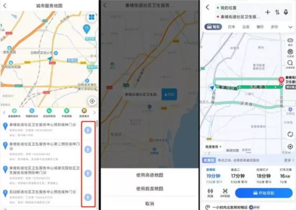 爱山东日照通app