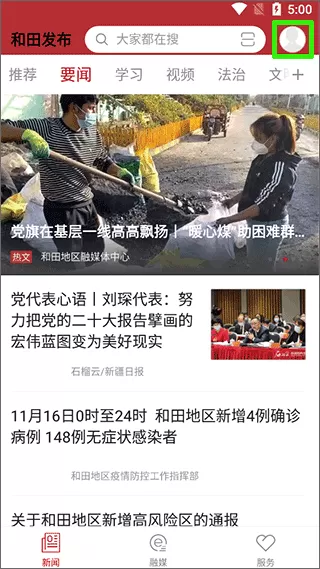 和田发布客户端