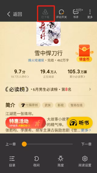 七猫小说正版