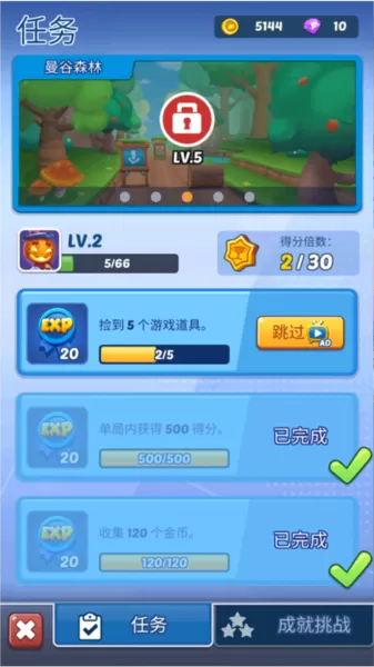 公主铁道酷跑