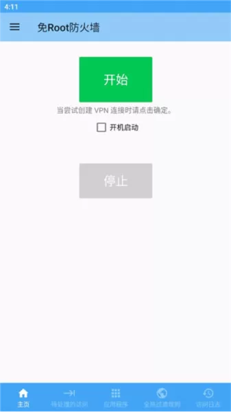 免root防火墙app