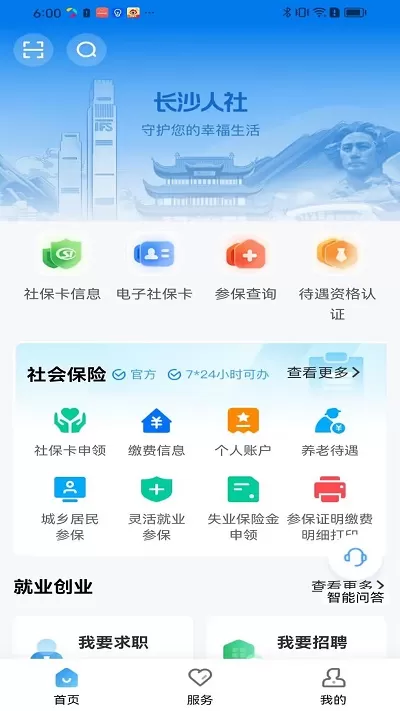 长沙人社12333