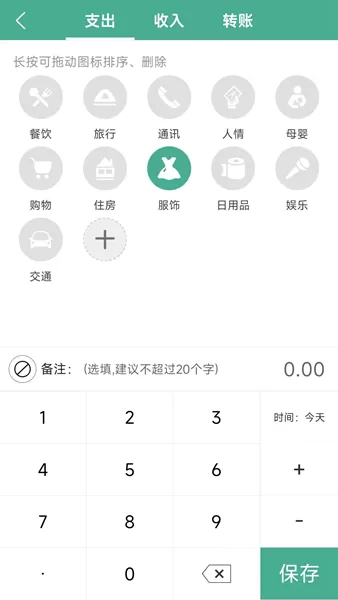 家用记账本