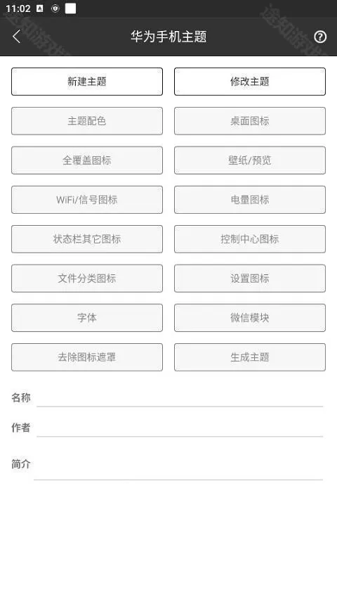 爱美化9.5版本