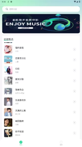 好听音乐