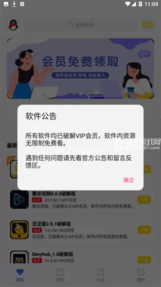 小马软件库免VIP