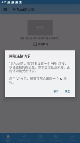 免root防火墙app