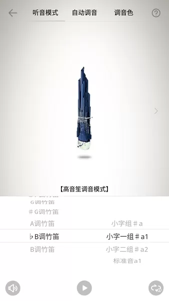 竹笛调音器