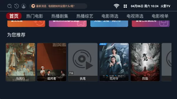 火影TV直播源升级版