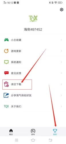淘气侠游戏盒子