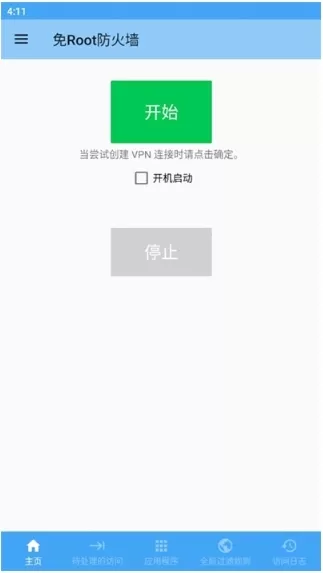 免root防火墙app