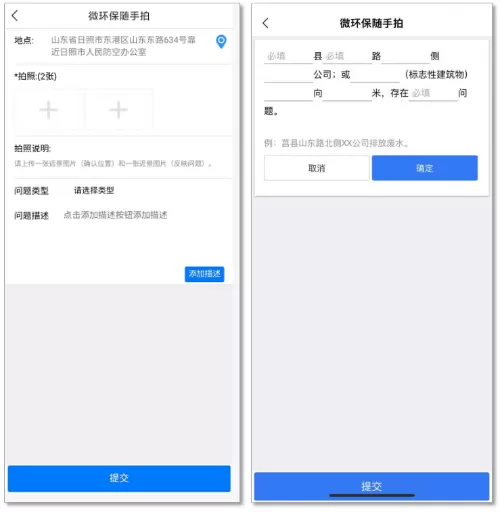 爱山东日照通app