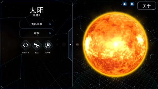 宇宙星球模拟器汉化版