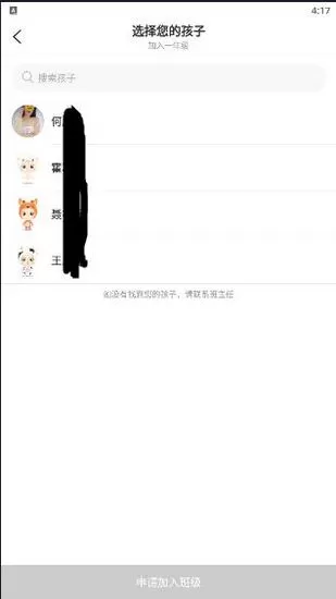 班级优化大师家长版