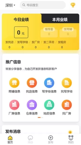 蜂喔商户版