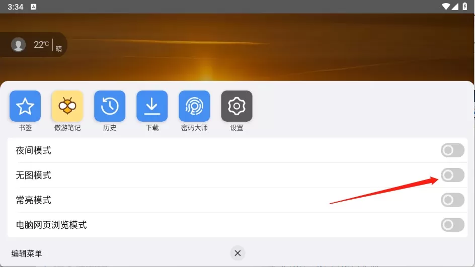 傲游浏览器电视版