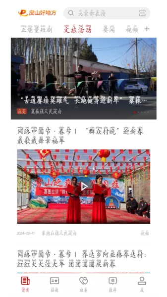 皮山好地方app