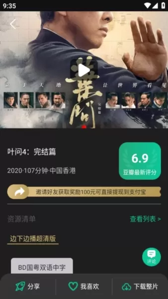 荐片app2025最新版