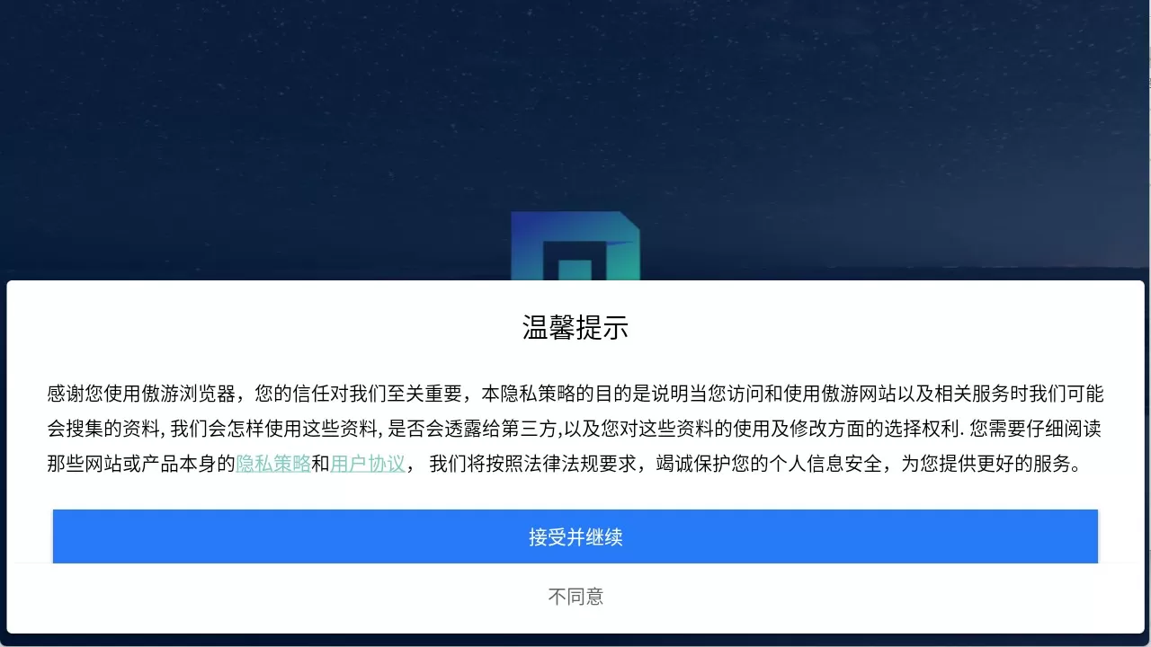 傲游浏览器电视版