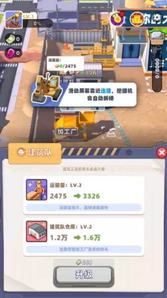 拆楼变首富免广告版