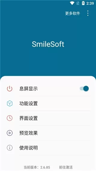smilesoft智能锁屏
