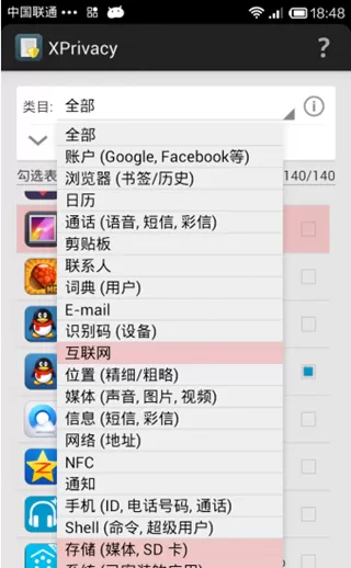 XPrivacy专业版